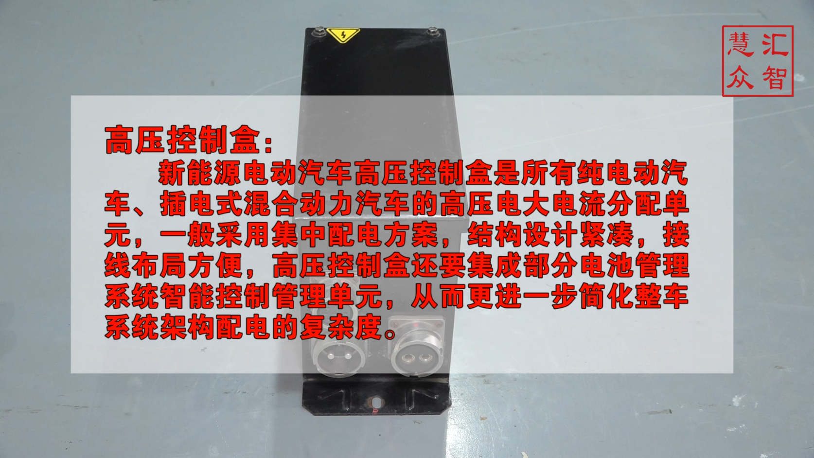 新能源汽车高压系统认知实训