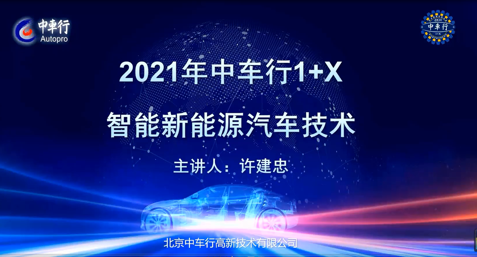 智能新能源汽车技术