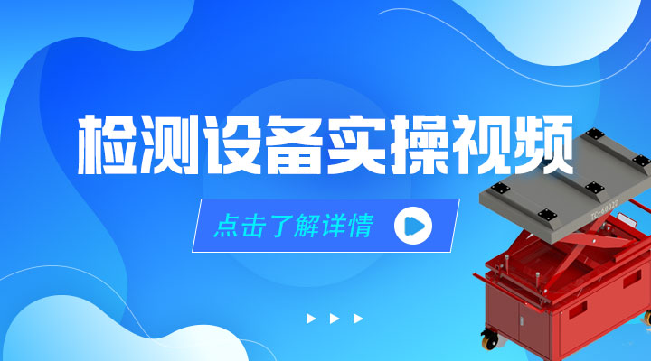 检测设备实操视频学习