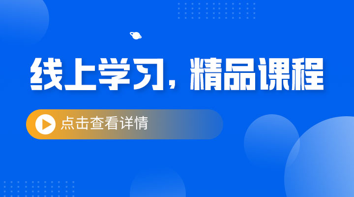 视频课程